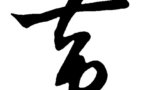 黄芪加人参的功效与主治-人参加黄芪的功效网 :分享人参十黄芪的功效-人参黄芪的作用与功效 正确食用方法知识